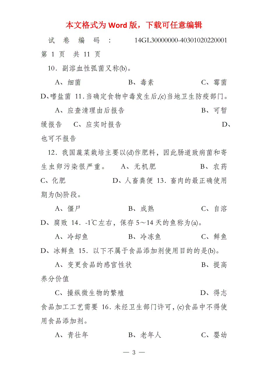 试卷正文2022面点_第3页