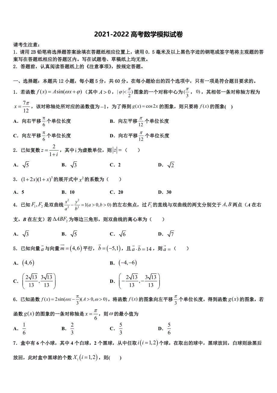 广东省深圳市平湖中学2022年高三下学期第一次联考数学试卷含解析_第1页