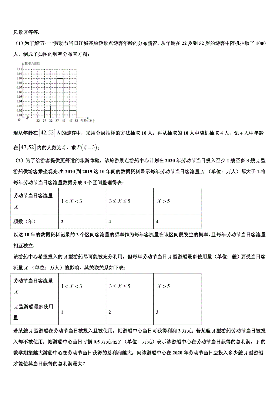 广东省深圳市平湖中学2022年高三下学期第一次联考数学试卷含解析_第4页