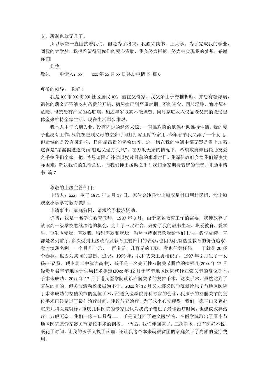 实用的补助申请书模板集合九篇_第3页