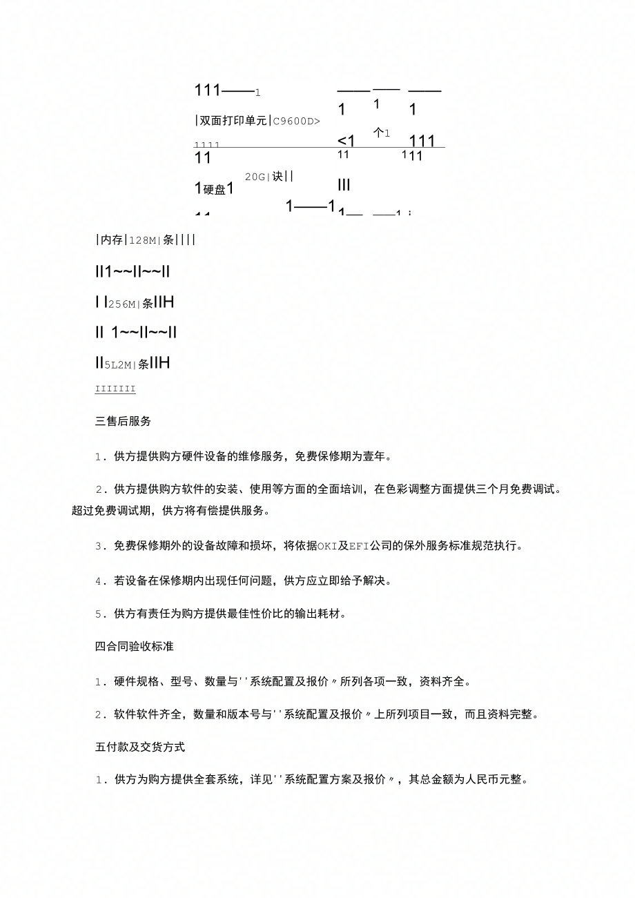 短版数码印刷系统采购合同合同范本_第2页