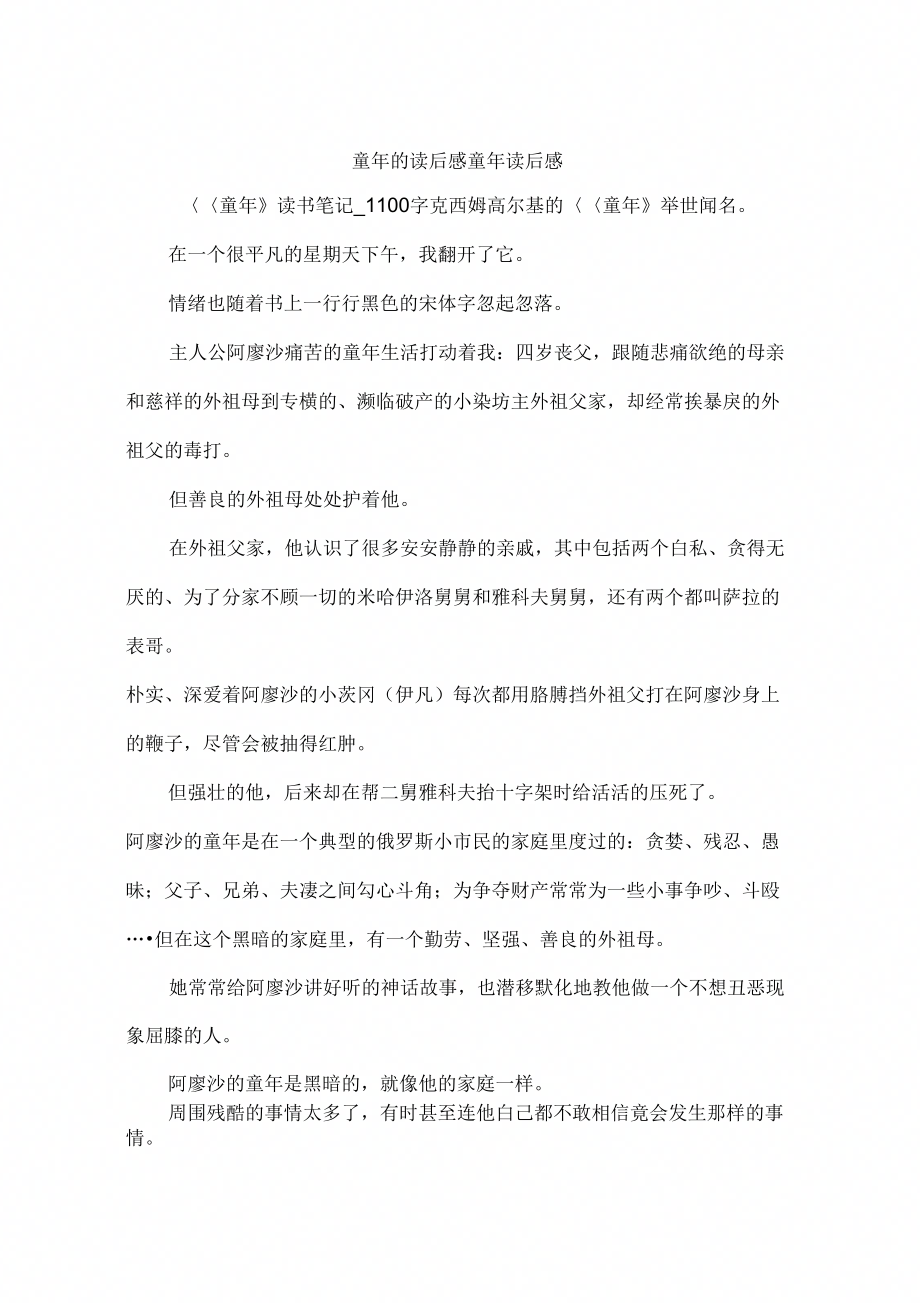 童年的读后感童年读后感_第1页