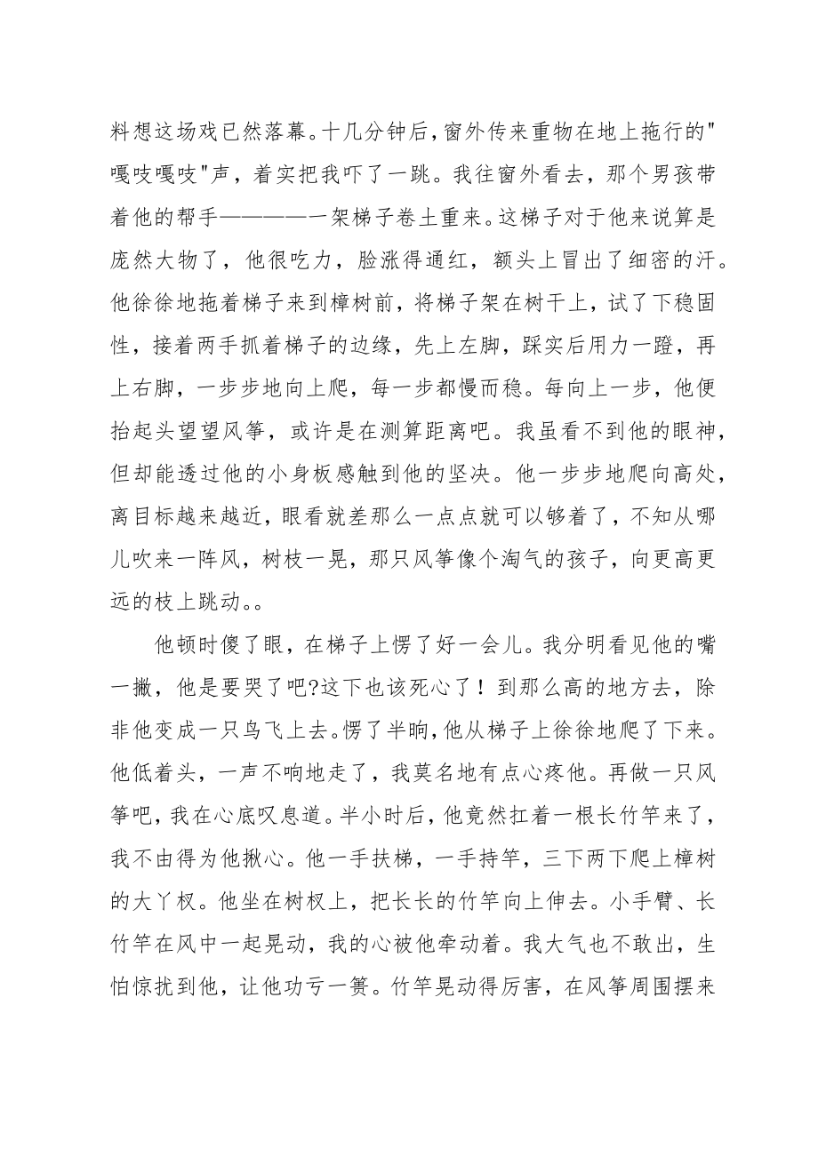 那件事触动了我叙事作文_第2页