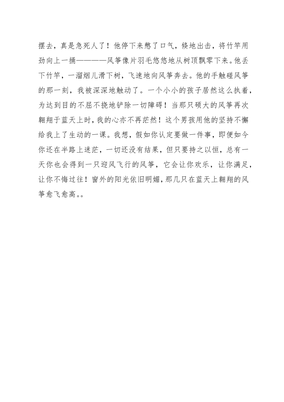 那件事触动了我叙事作文_第3页