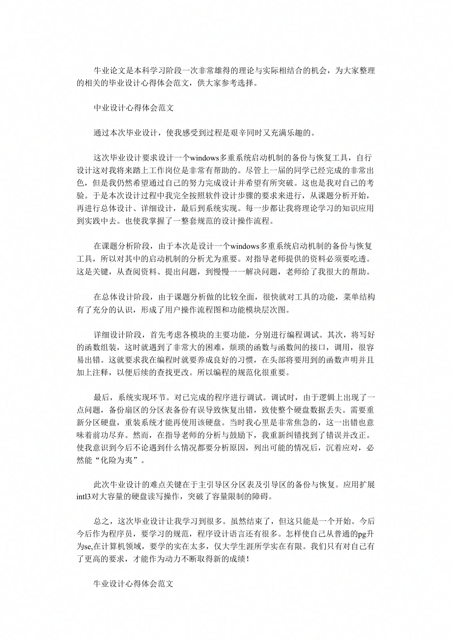 毕业设计心得体会三篇范文_第1页