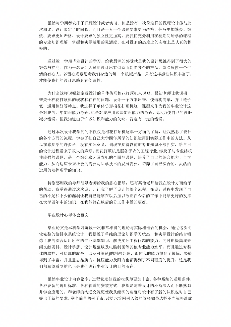 毕业设计心得体会三篇范文_第2页