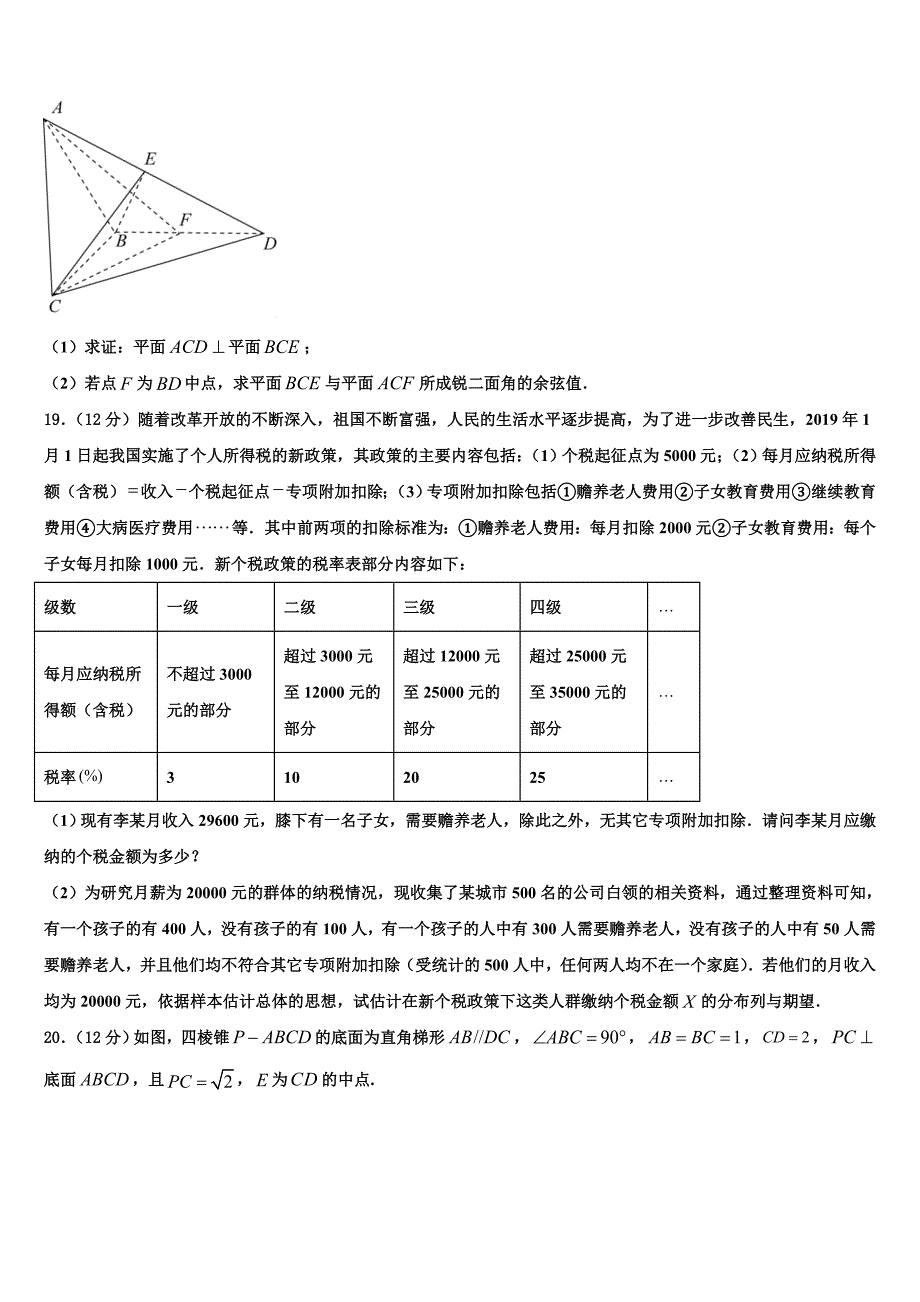 河北省保定市易县中学2021-2022学年高三第五次模拟考试数学试卷含解析_第4页