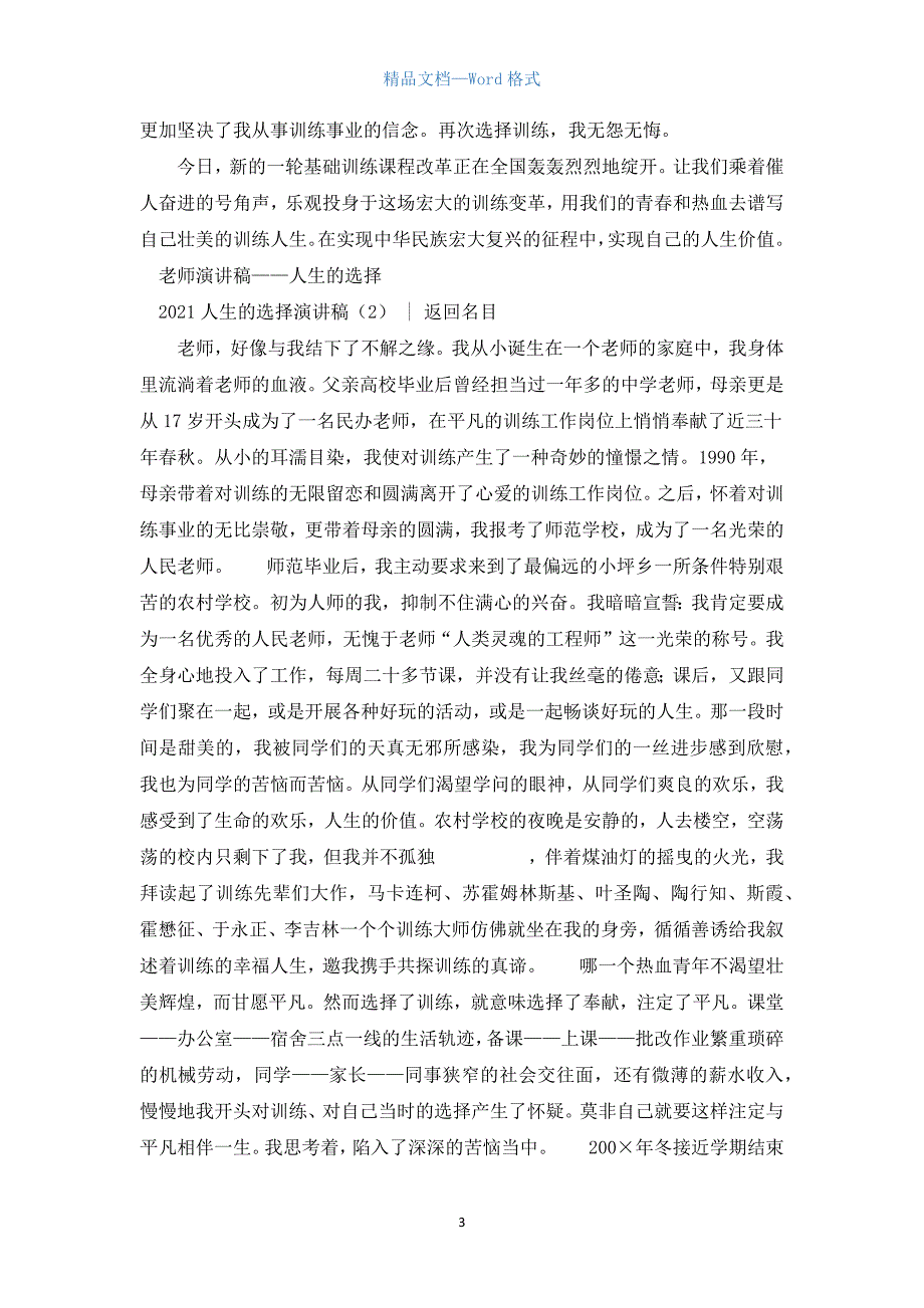 2021人生的选择演讲稿(2篇)_1_第3页