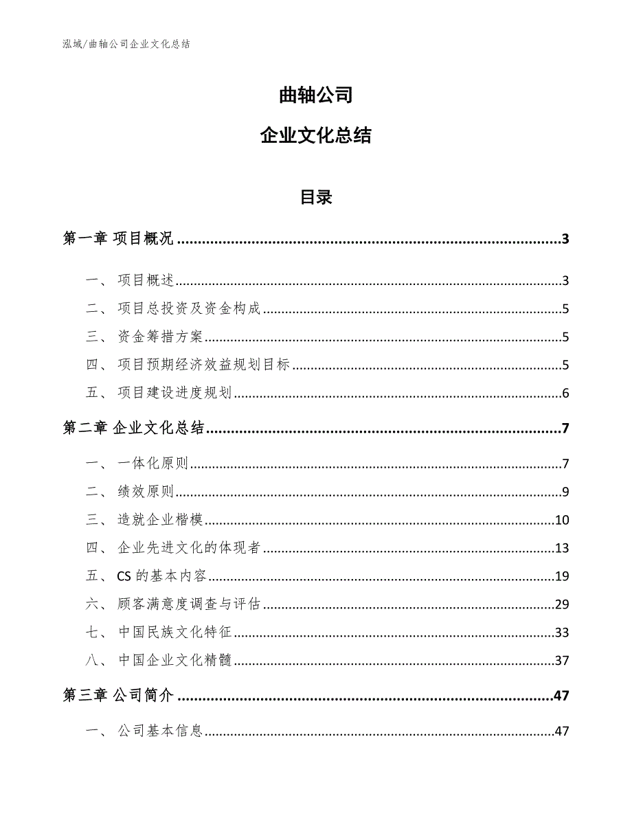 曲轴公司企业文化总结（参考）_第1页