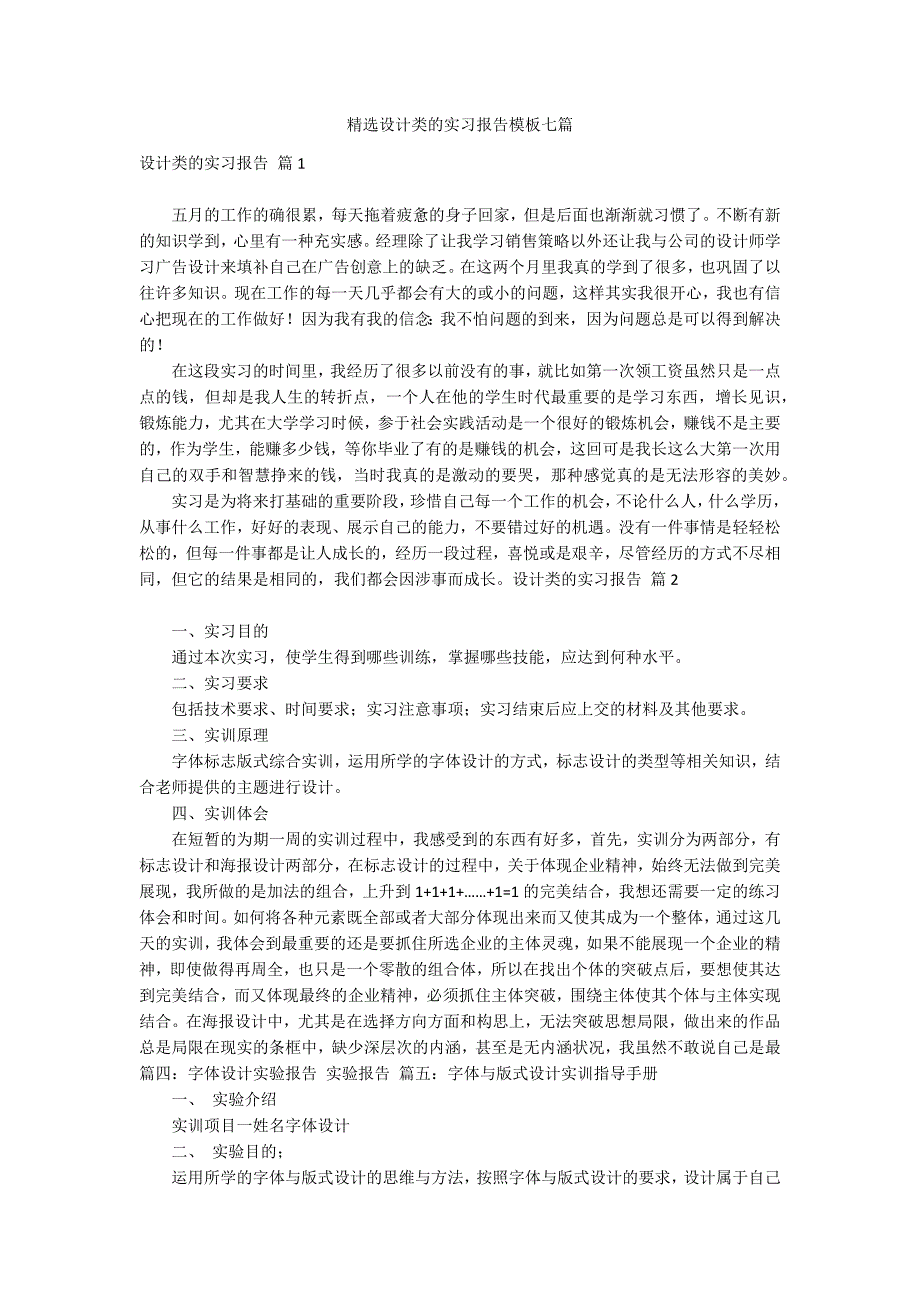 精选设计类的实习报告模板七篇_第1页