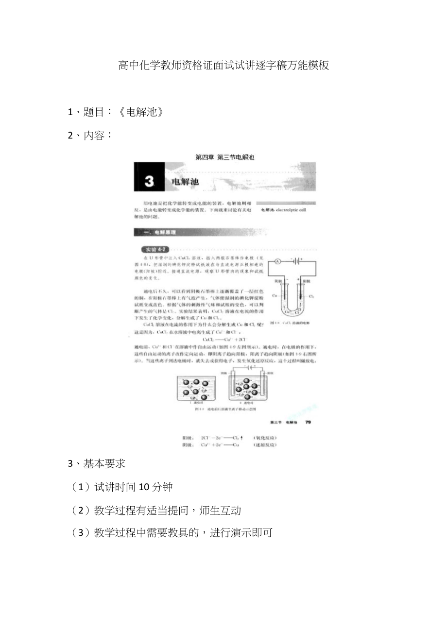 高中化学教师资格证面试试讲逐字稿万能模板_第1页