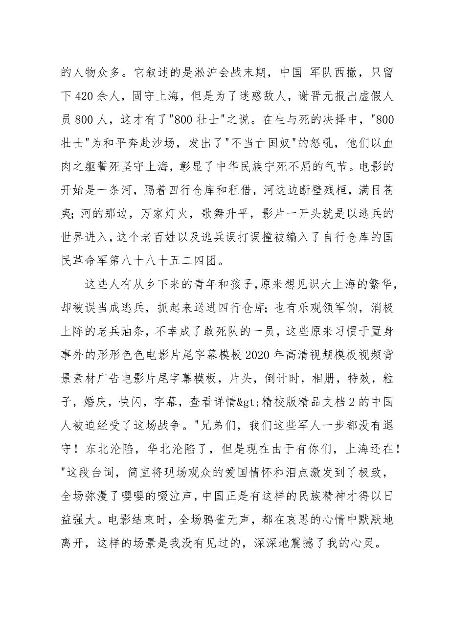 2021电影《八佰》观后感600字范文_第3页