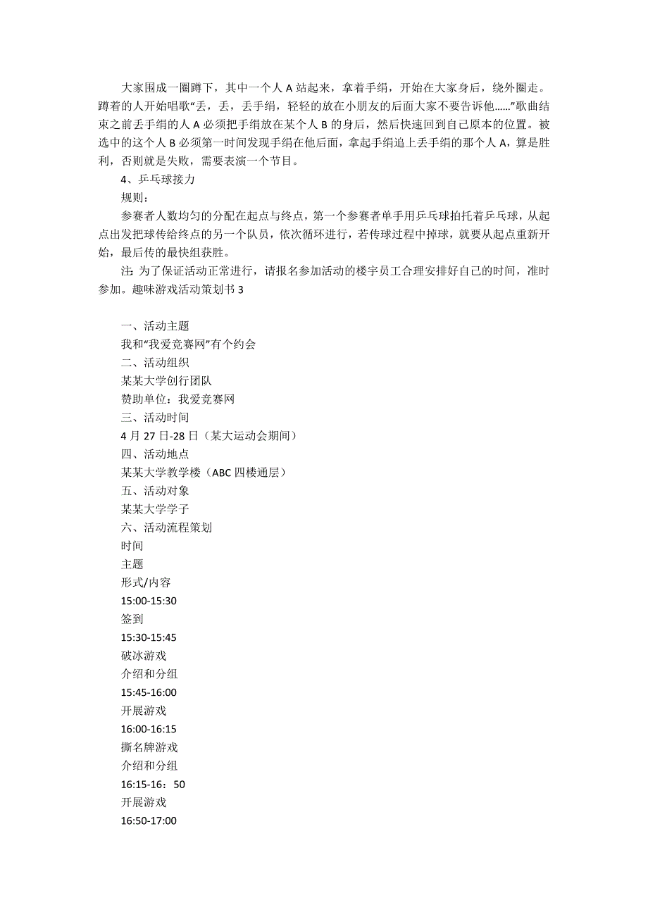 趣味游戏活动策划书10篇_第2页