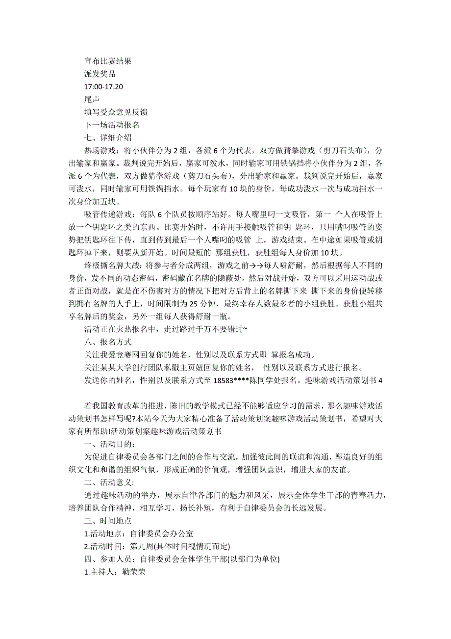 趣味游戏活动策划书10篇_第3页