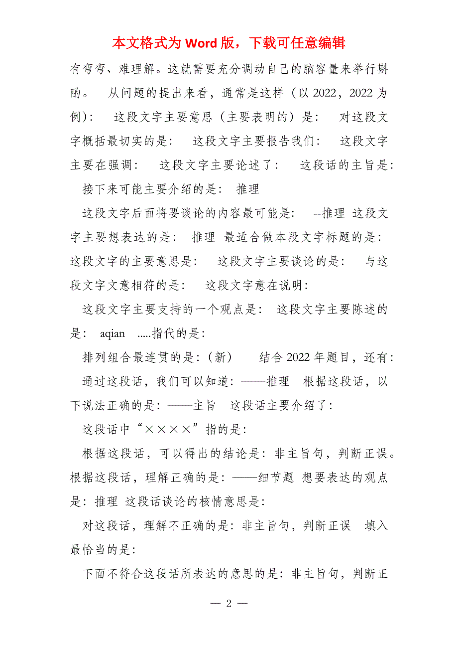 言语理解真题研究呕心之作_第2页