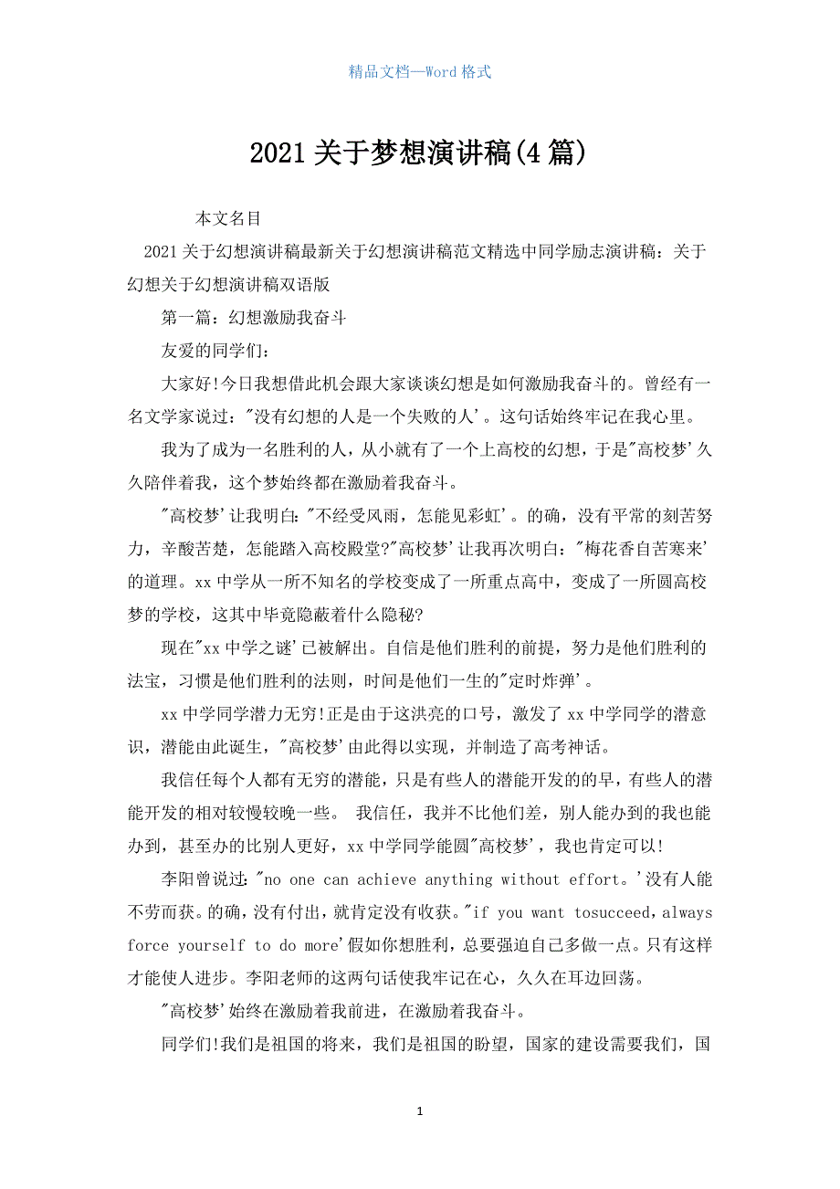 2021关于梦想演讲稿(4篇)_第1页