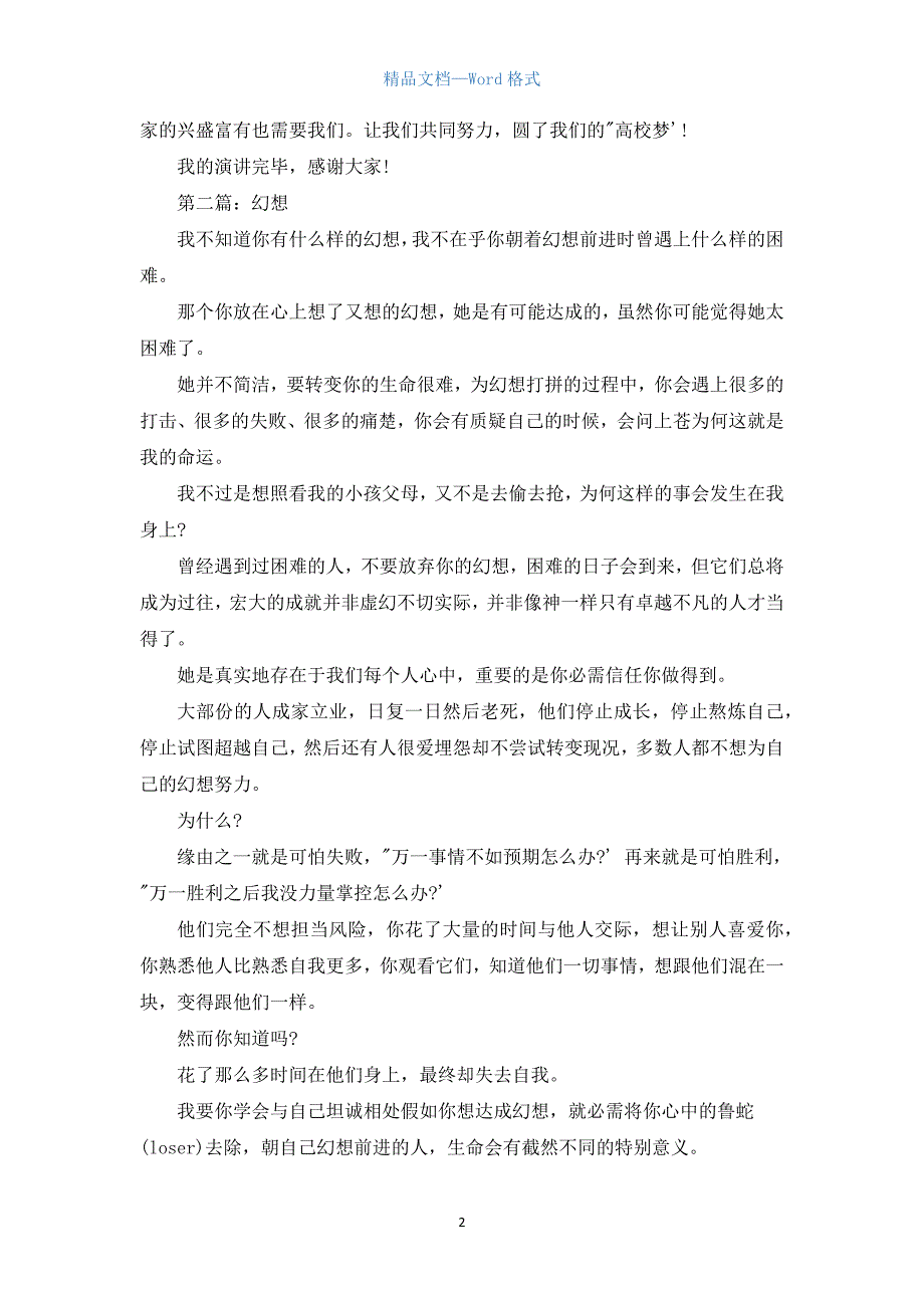 2021关于梦想演讲稿(4篇)_第2页