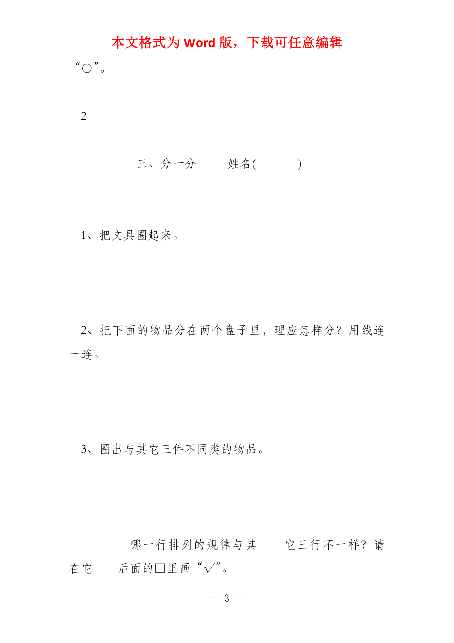 数学课课练（更新）(3)_第3页