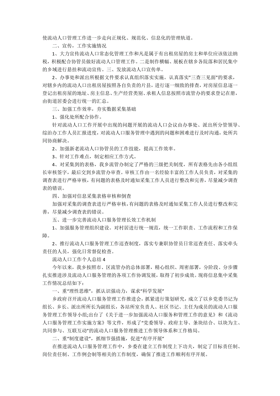 流动人口工作个人总结范文_第3页