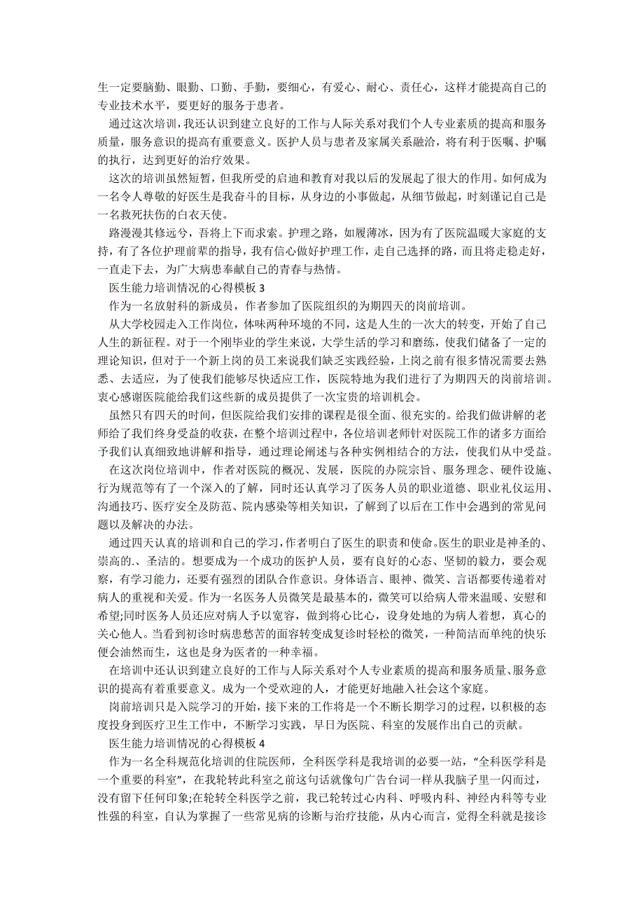 医生能力培训情况的心得模板5篇_第2页