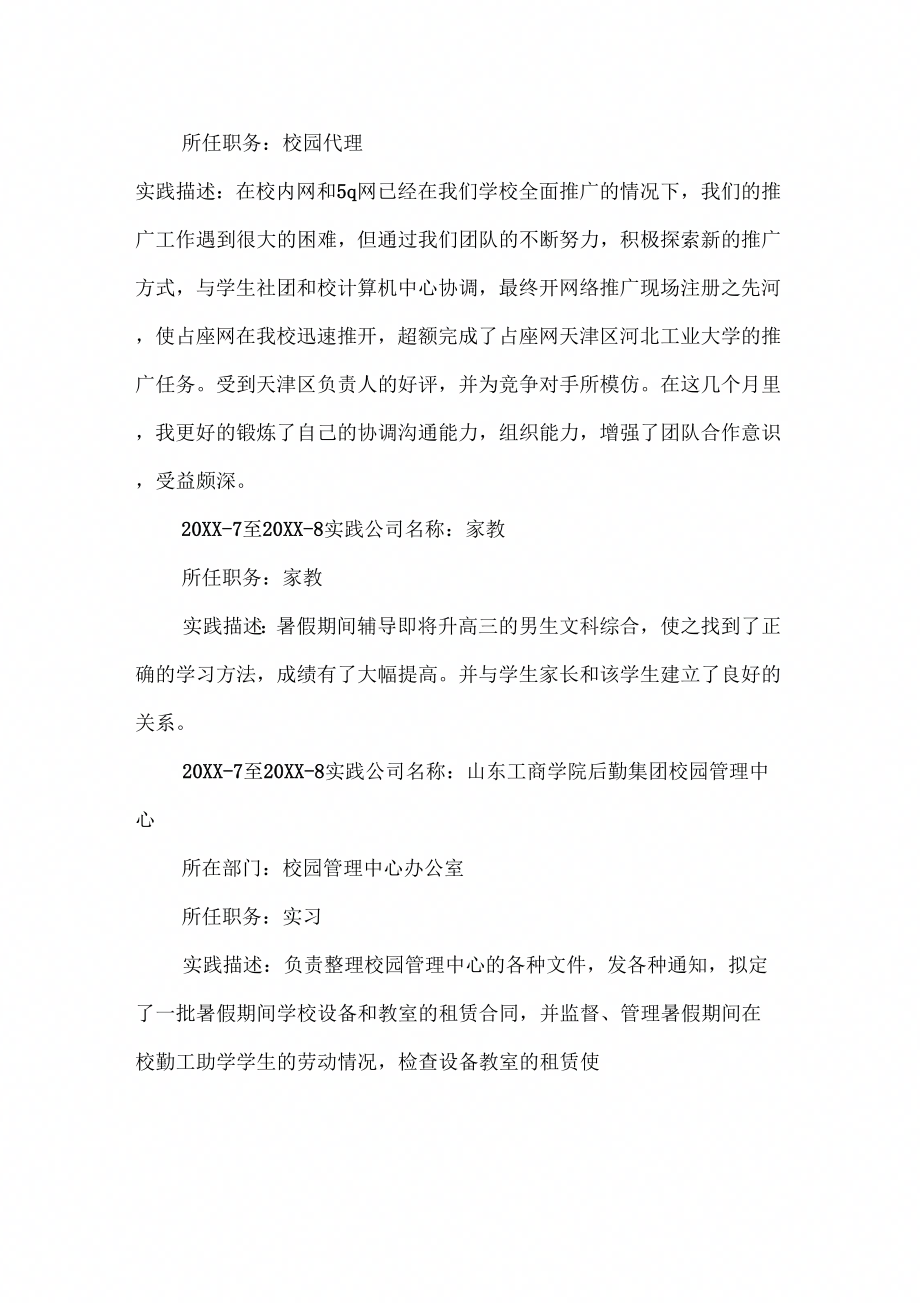 法律专业毕业生个人简历模板word格式_第3页