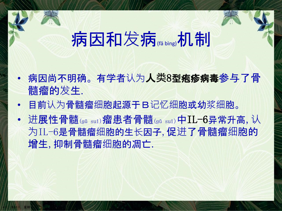 多发性骨髓瘤原发性甲状旁腺功能亢进骨病骨转移瘤的临床影像学诊断与鉴别诊断概论演示文稿_第4页