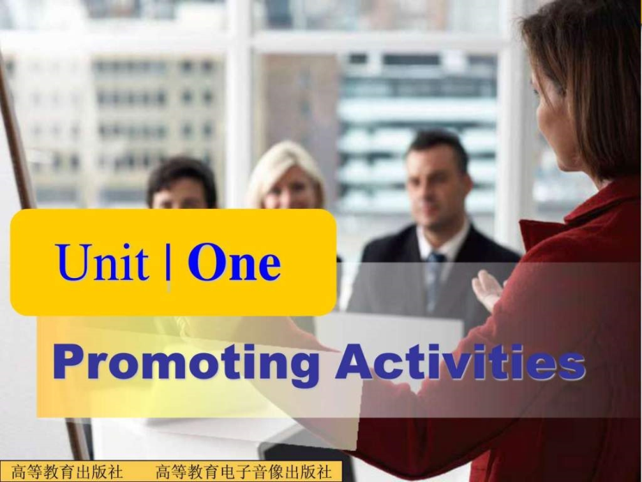 新编实用英语综合教程3unit1promotingactiv_第1页