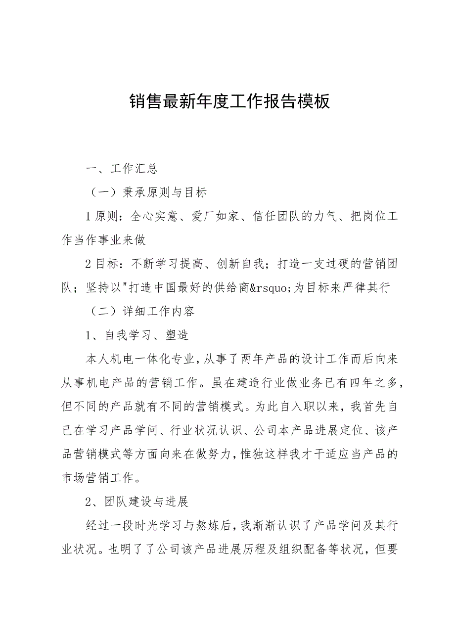 销售最新年度工作报告模板_第1页