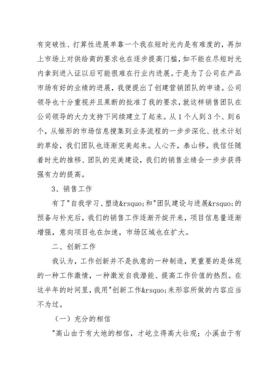 销售最新年度工作报告模板_第2页