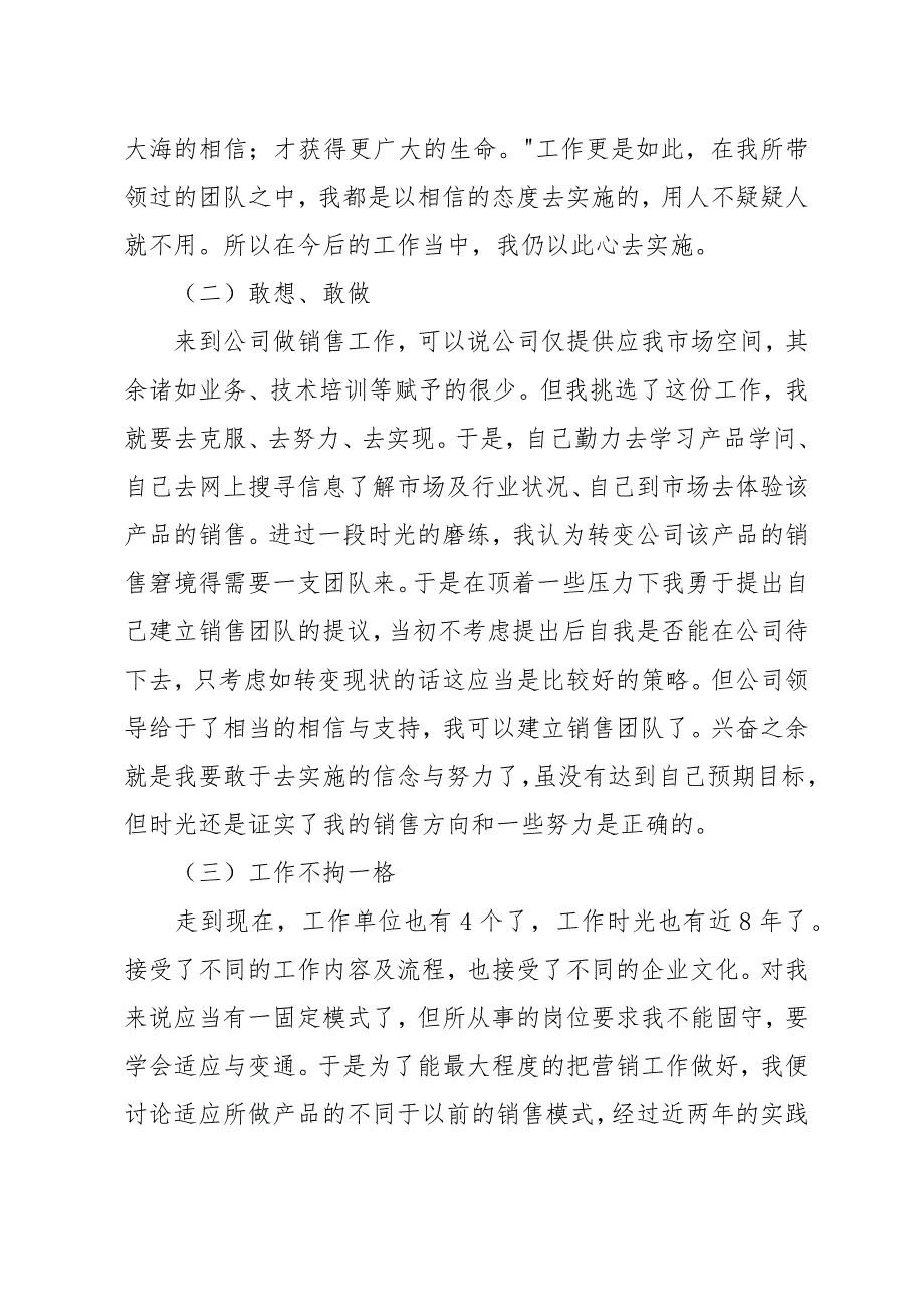 销售最新年度工作报告模板_第3页