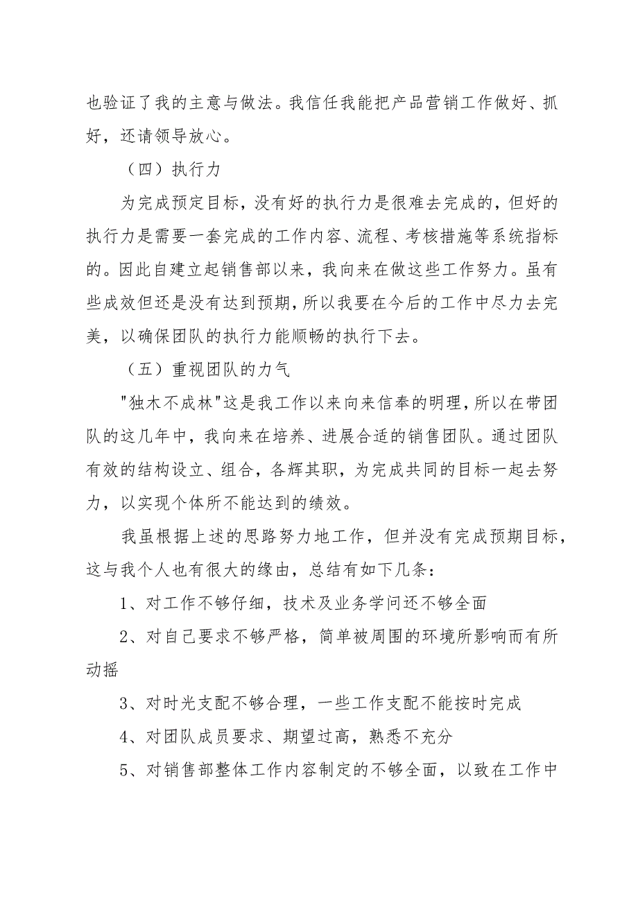 销售最新年度工作报告模板_第4页