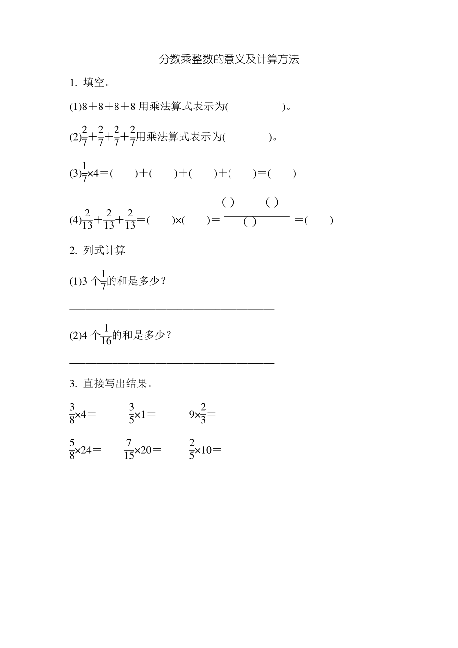 最新人教版六年级上册数学全册课时练习含答案（最新最全）_第1页