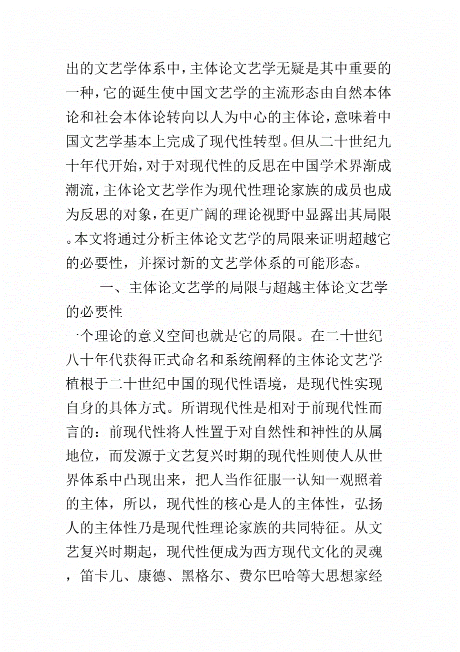 现代生态文艺学思考_第2页