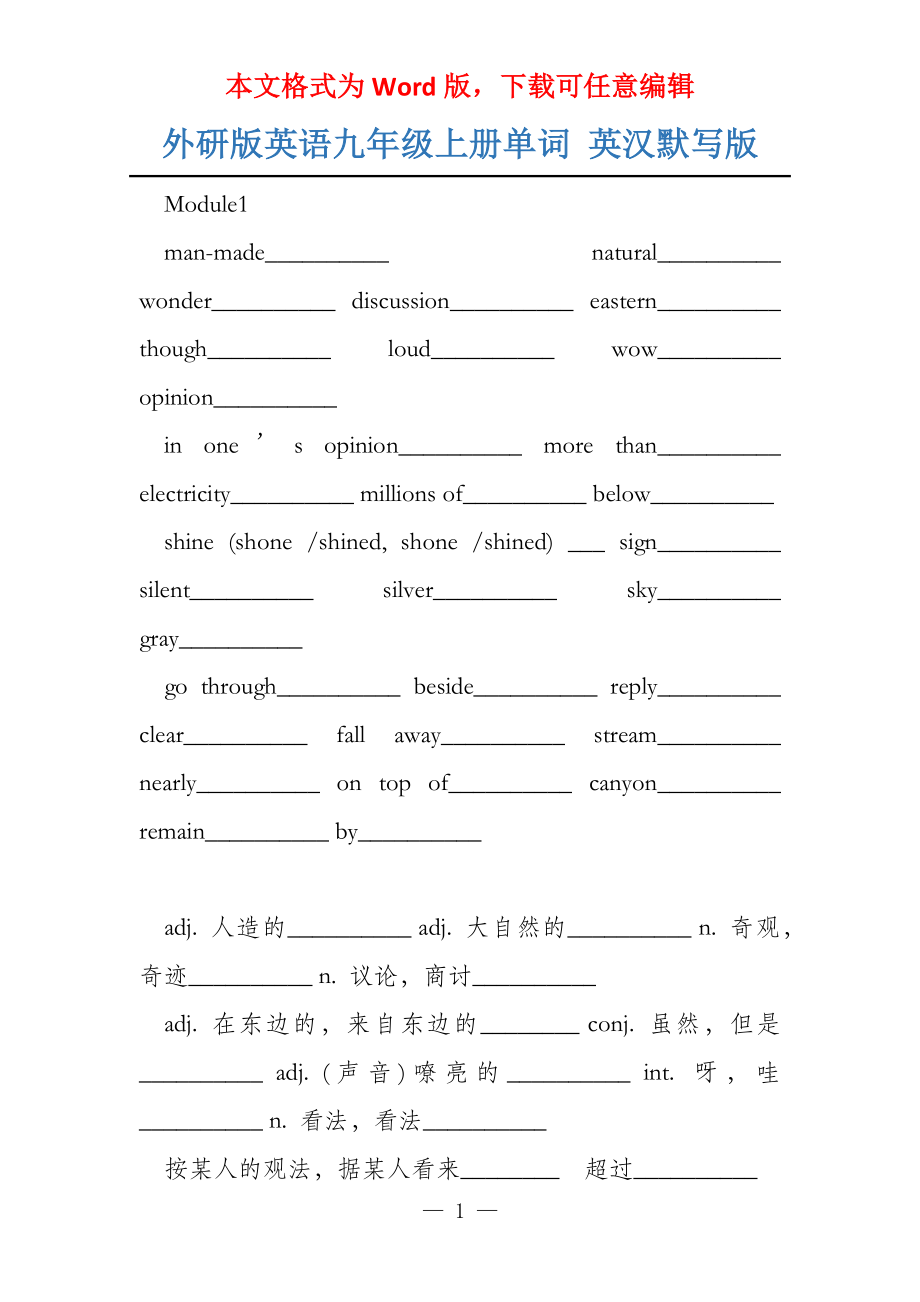 外研版英语九年级上册单词 英汉默写版_第1页