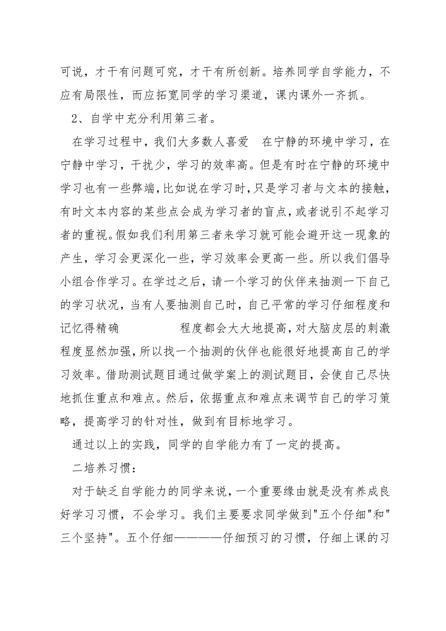 语文课堂教师教学心得体会三篇_第2页