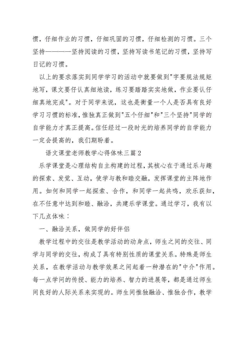 语文课堂教师教学心得体会三篇_第3页