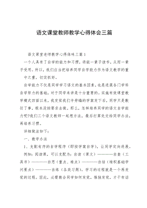 语文课堂教师教学心得体会三篇