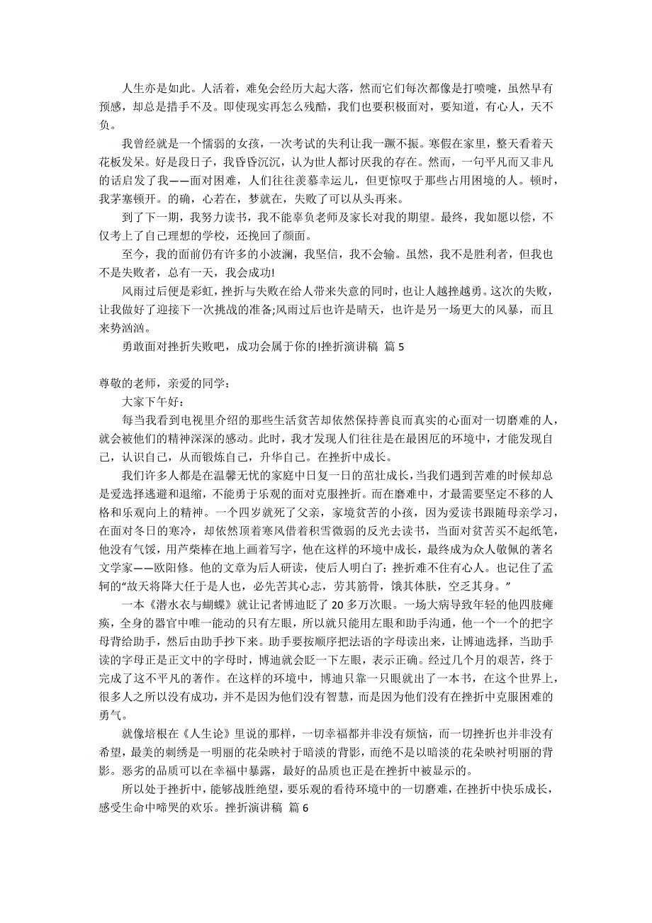 挫折演讲稿模板集锦6篇_第3页