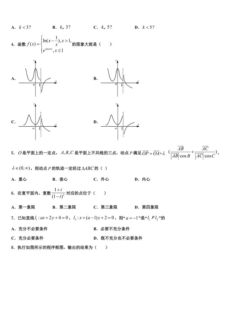 广西龙胜中学2022年高三最后一卷数学试卷含解析_第2页