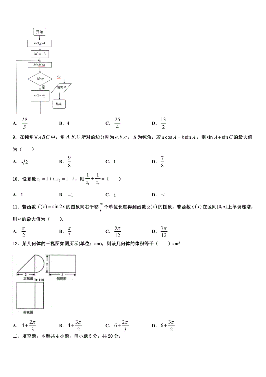 广西龙胜中学2022年高三最后一卷数学试卷含解析_第3页