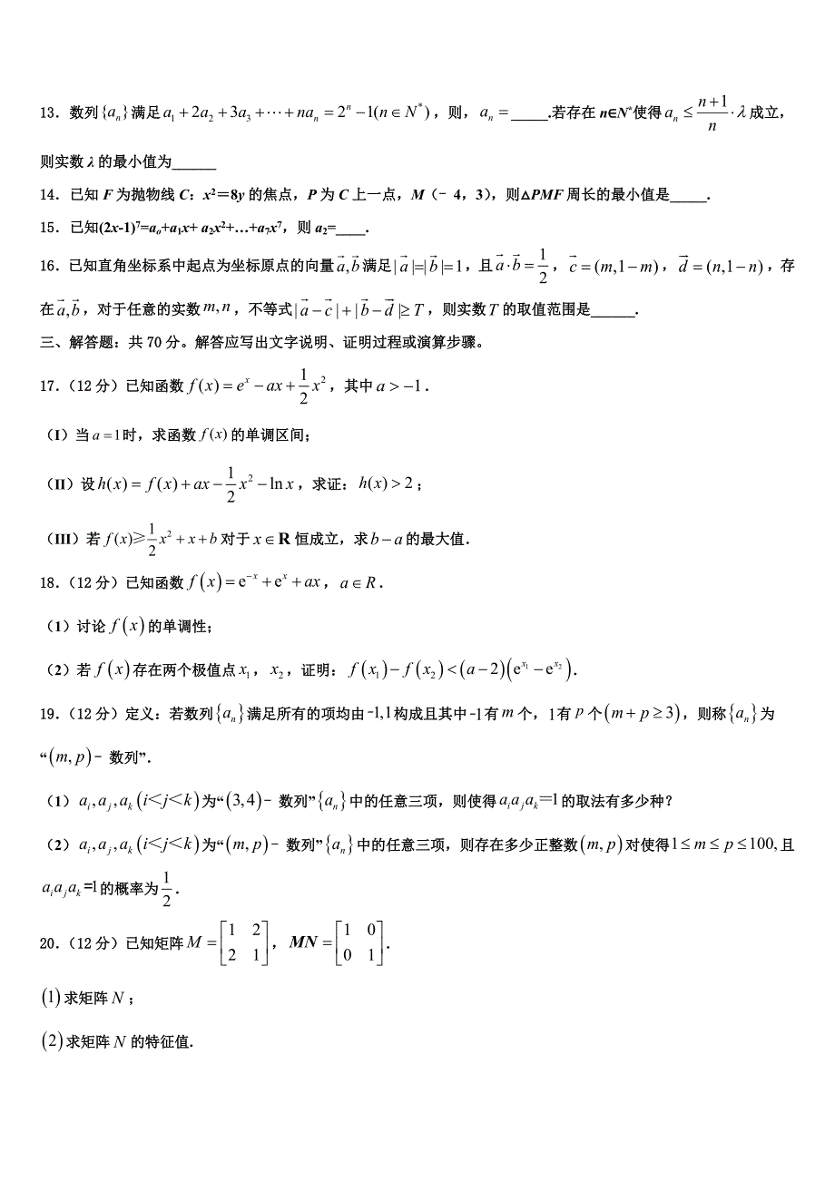 广西龙胜中学2022年高三最后一卷数学试卷含解析_第4页