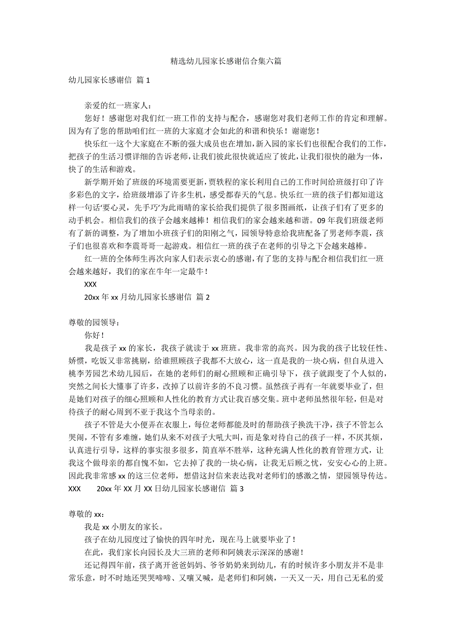 精选幼儿园家长感谢信合集六篇_第1页