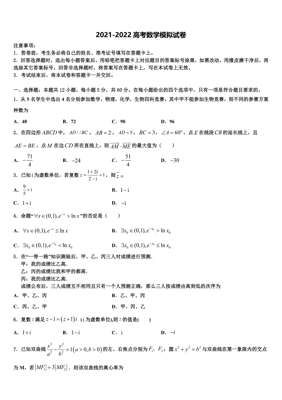 江西省丰城九中2022年高三下学期第一次联考数学试卷含解析_第1页