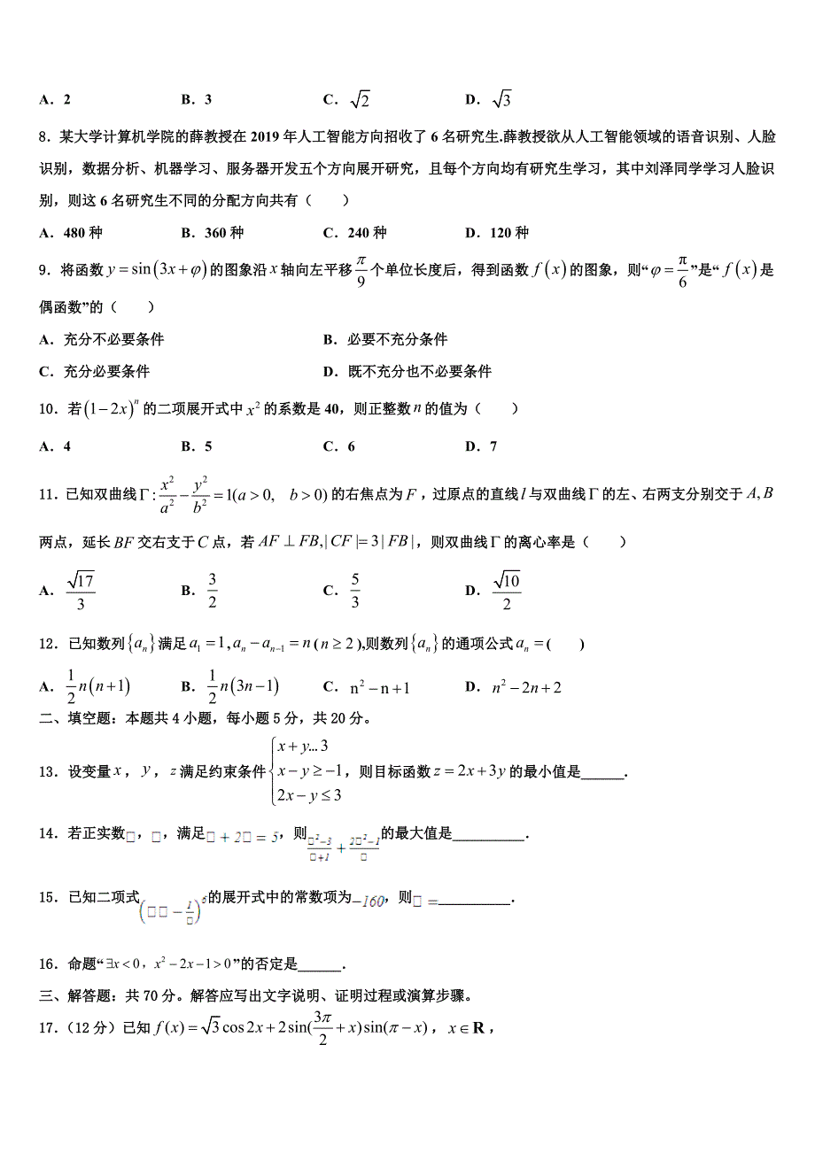 江西省丰城九中2022年高三下学期第一次联考数学试卷含解析_第2页