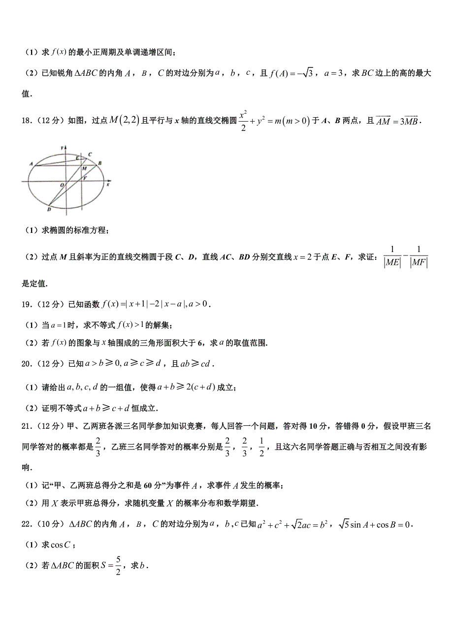 江西省丰城九中2022年高三下学期第一次联考数学试卷含解析_第3页