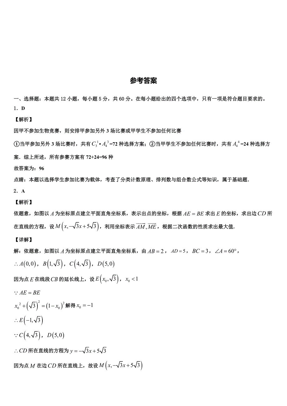 江西省丰城九中2022年高三下学期第一次联考数学试卷含解析_第4页