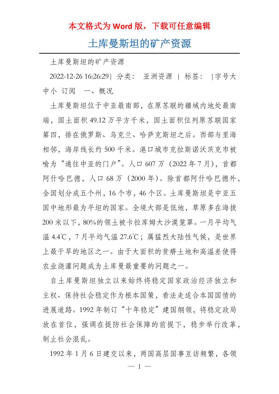 土库曼斯坦的矿产资源_第1页