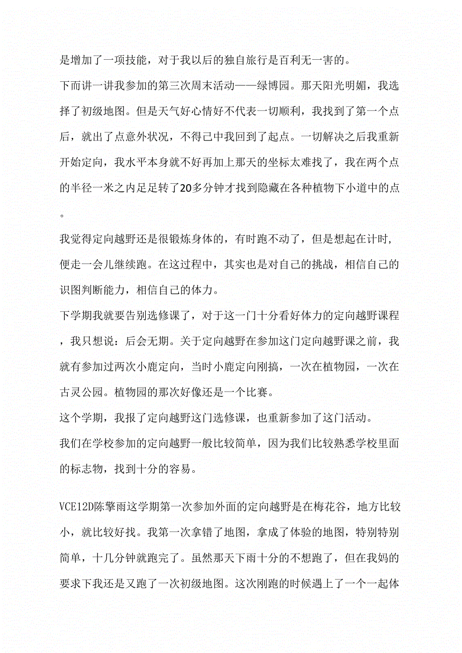 活动方案定向越野课感想_第2页