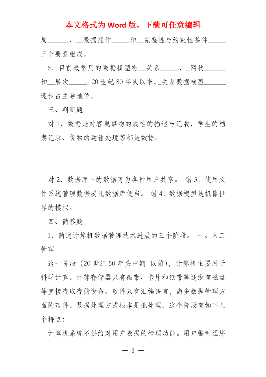 数据库基础与应用(题与答案整理好)中南大学远程教育平台_第3页