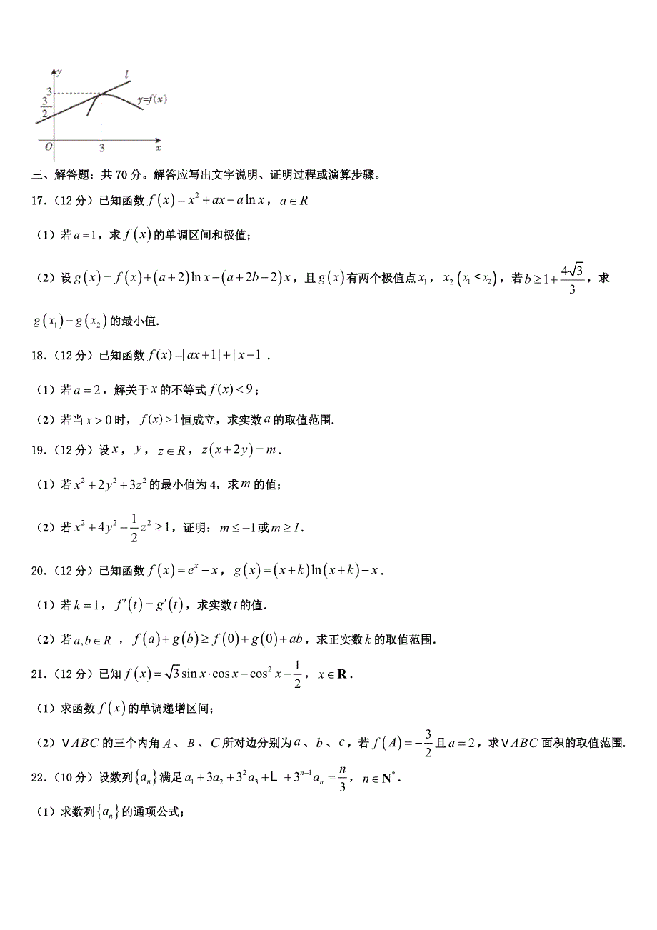 山西省忻州市第二中学2022年高三第二次诊断性检测数学试卷含解析_第4页